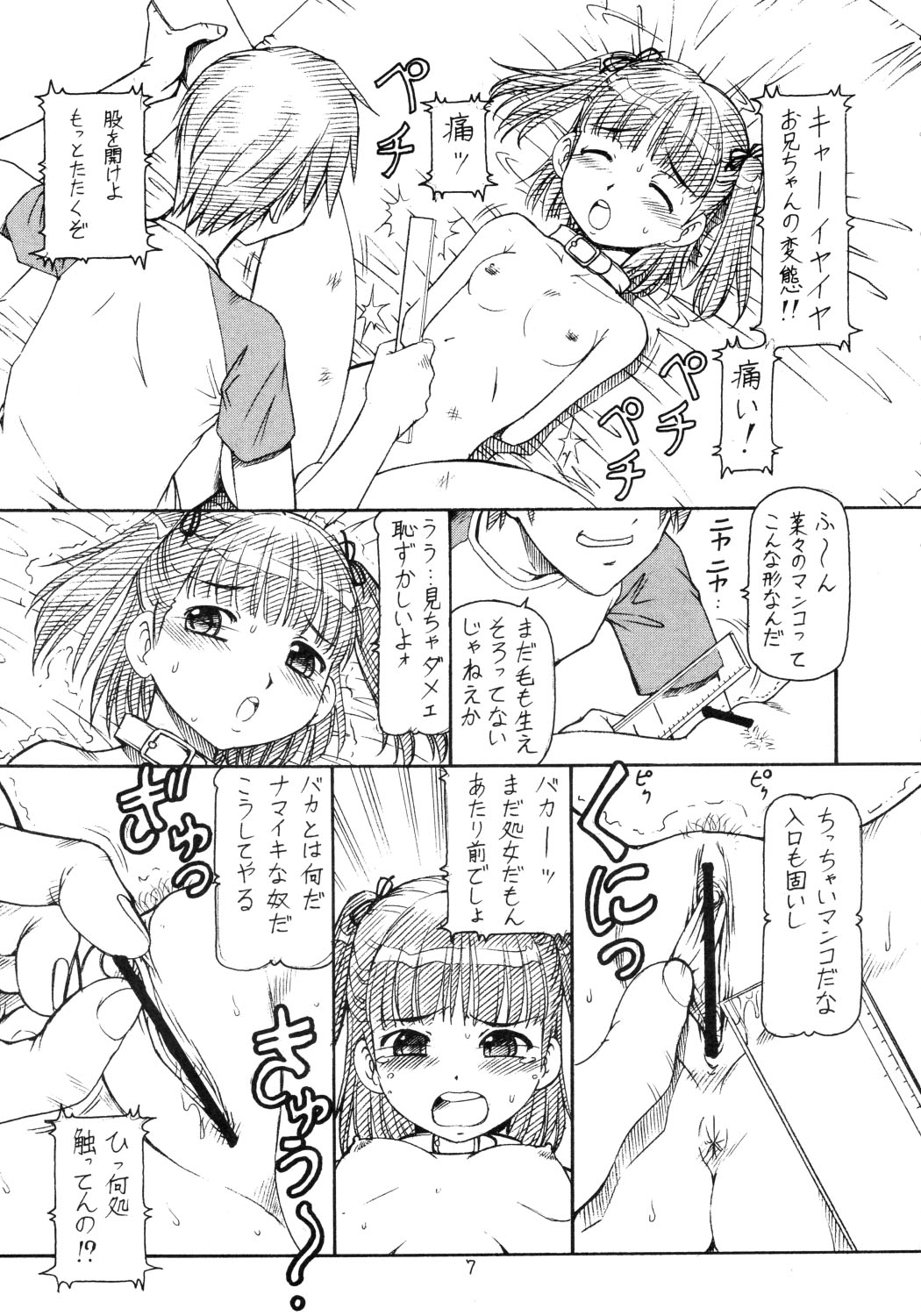 Kichi Kiss Niku-Udon page 8 full