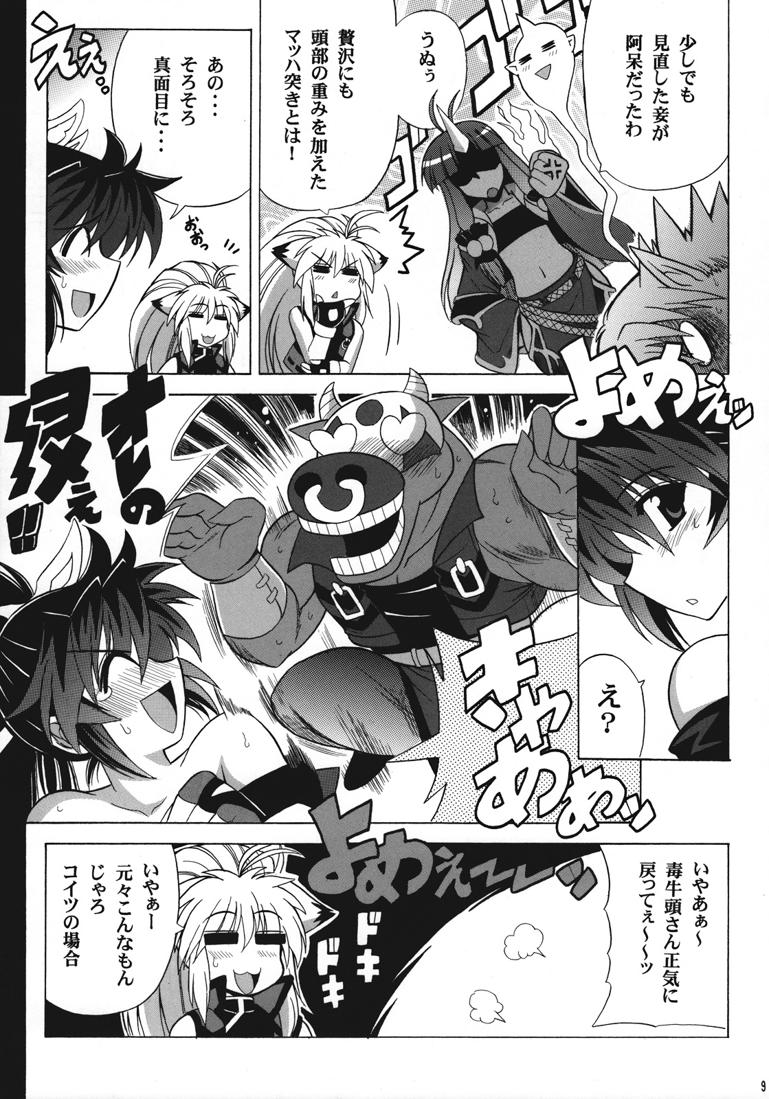 Monzetsu Ichimon page 10 full