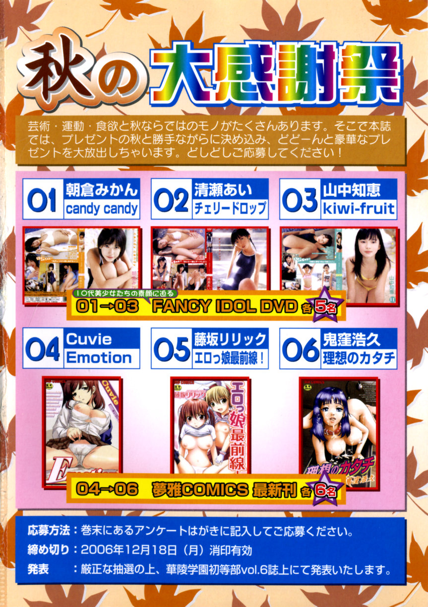 Karyou Gakuen Shotoubu Vol.3 page 2 full