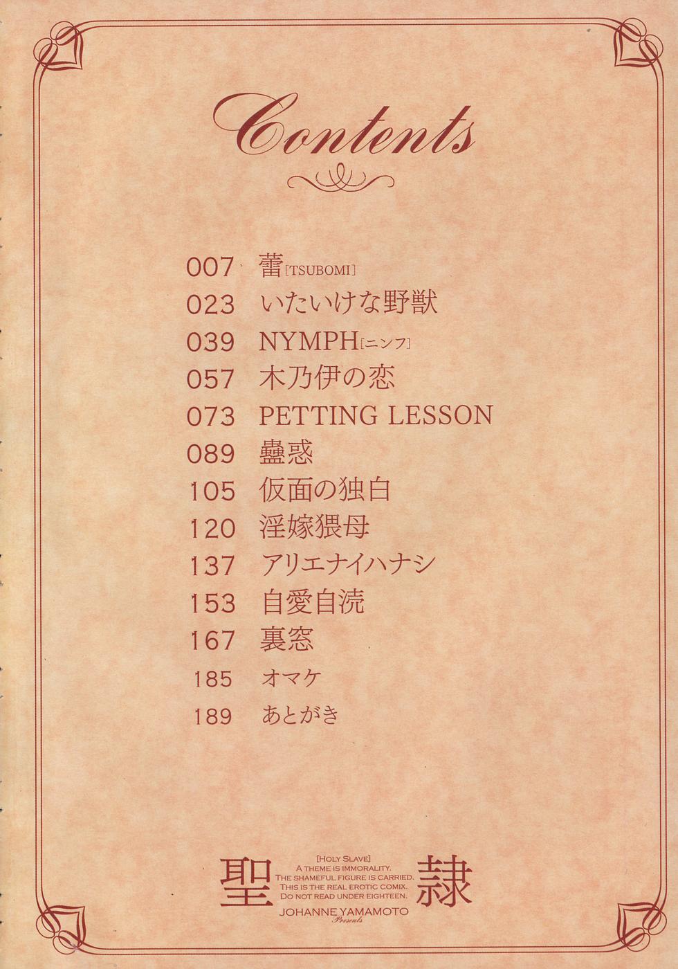 Seirei -Holy Slave- page 7 full