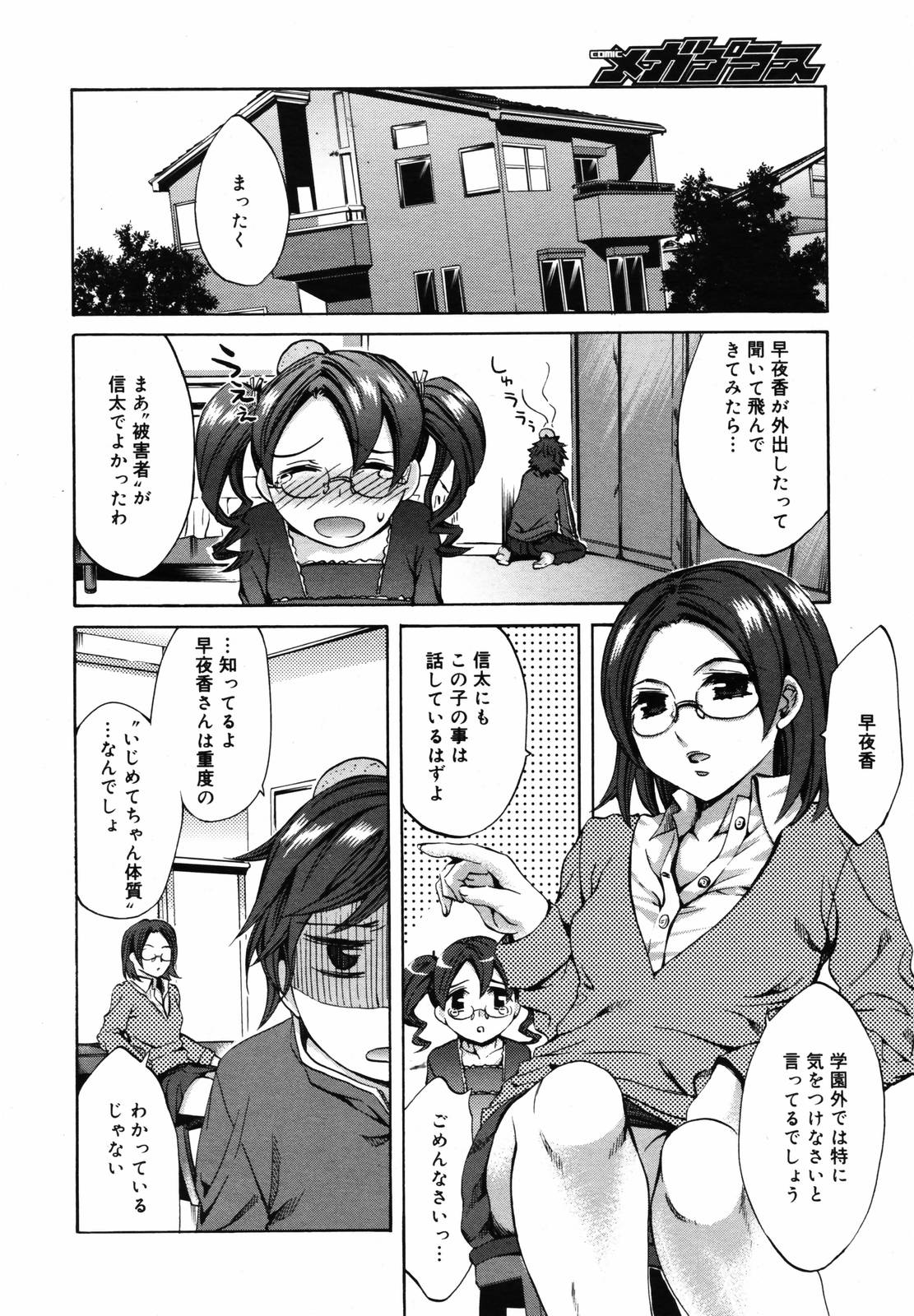 COMIC MegaPlus 2007-05 Vol. 43 page 10 full