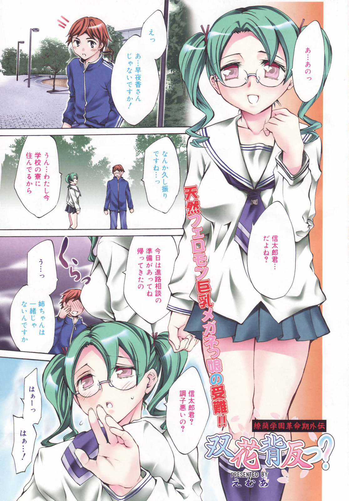 COMIC MegaPlus 2007-05 Vol. 43 page 5 full