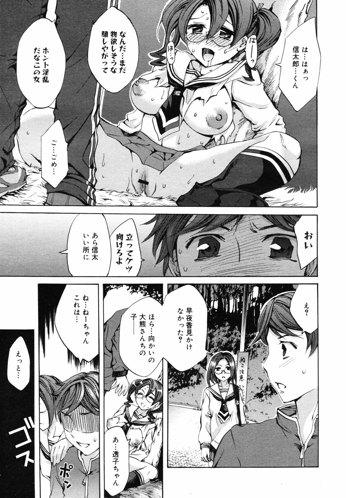 COMIC MegaPlus 2007-05 Vol. 43 page 9 full