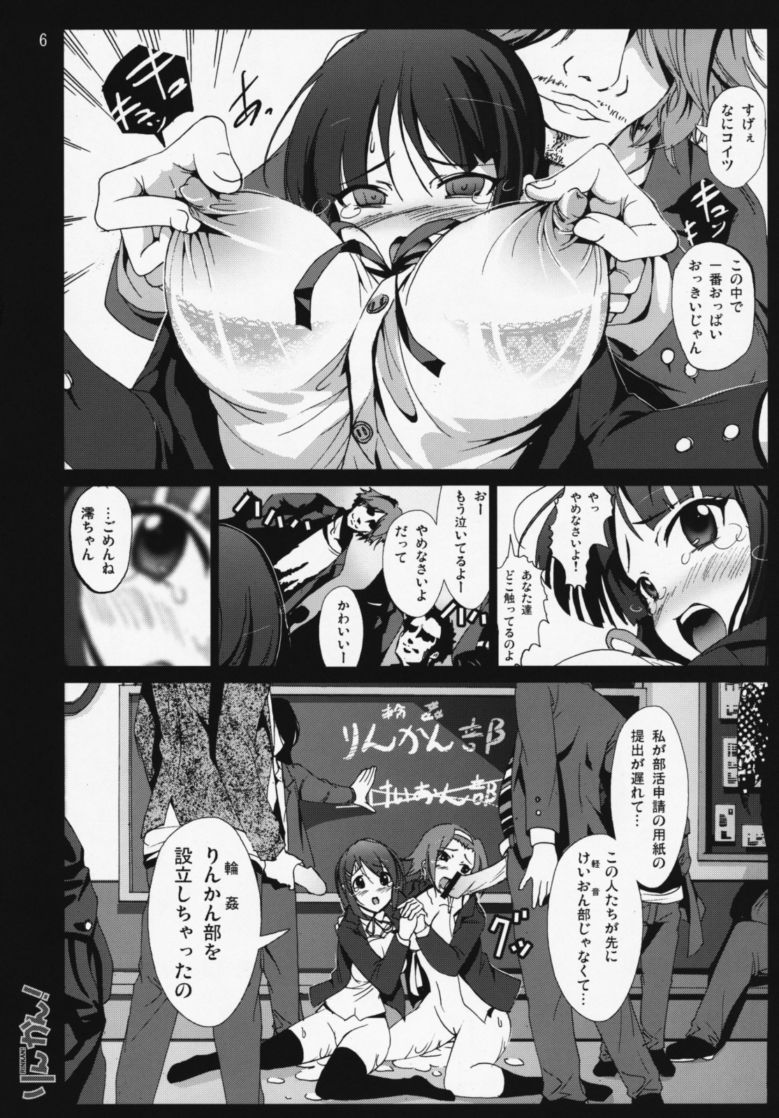 Rinkan! page 5 full