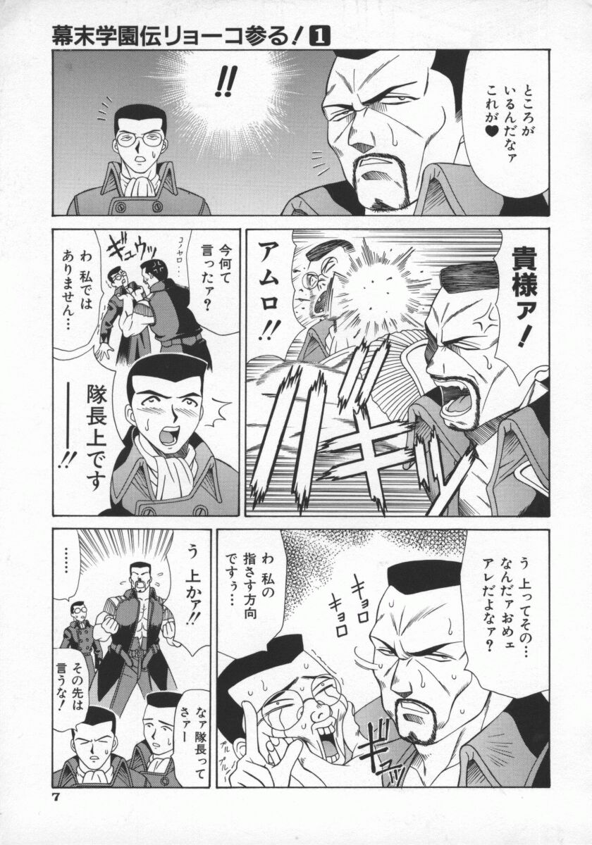Bakumatsu Gakuenden Ryoko Mairu 1 page 10 full