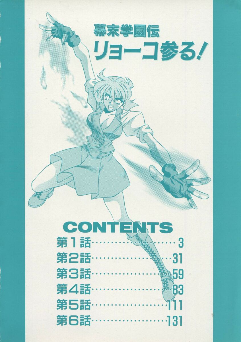 Bakumatsu Gakuenden Ryoko Mairu 1 page 5 full