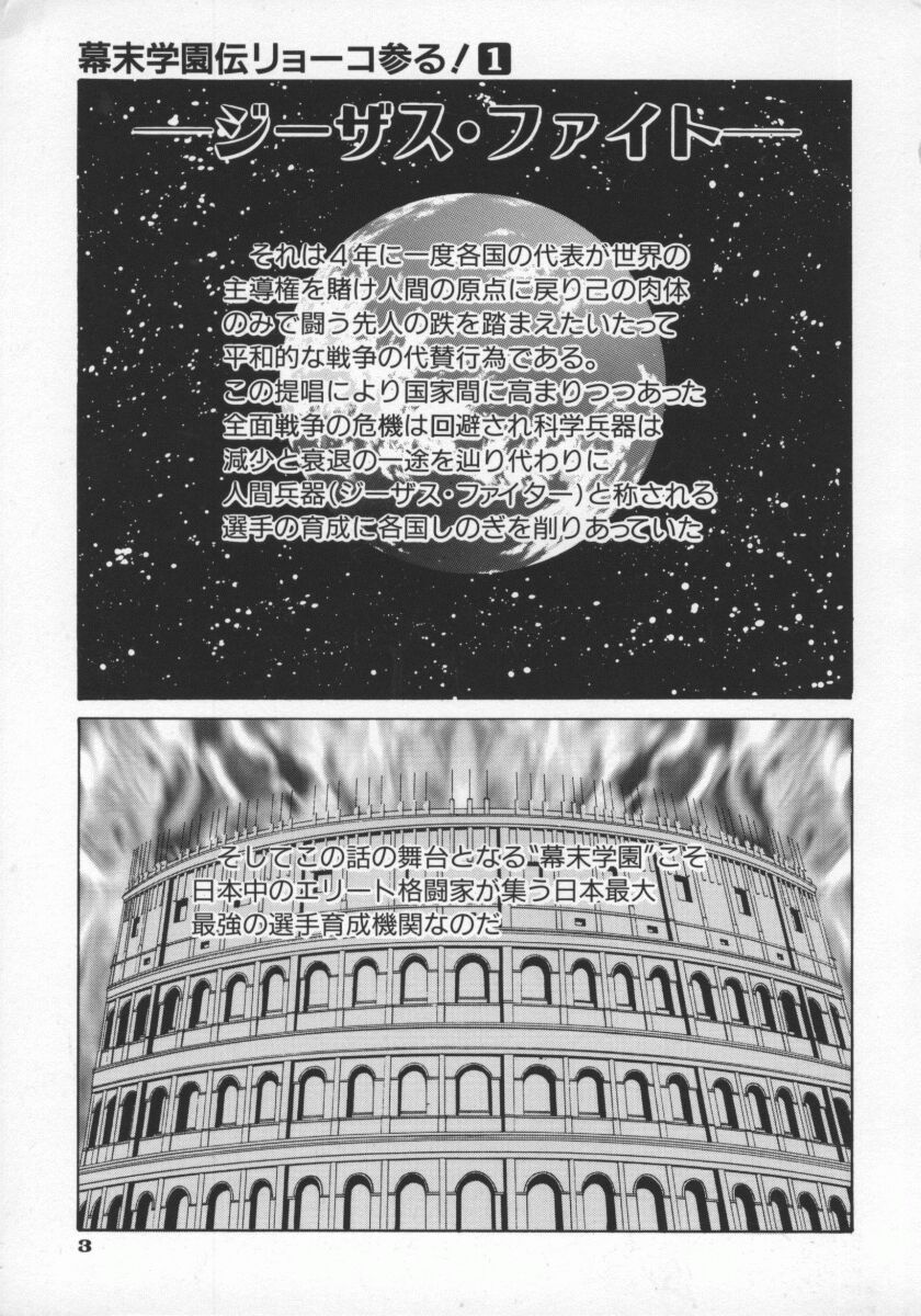 Bakumatsu Gakuenden Ryoko Mairu 1 page 6 full