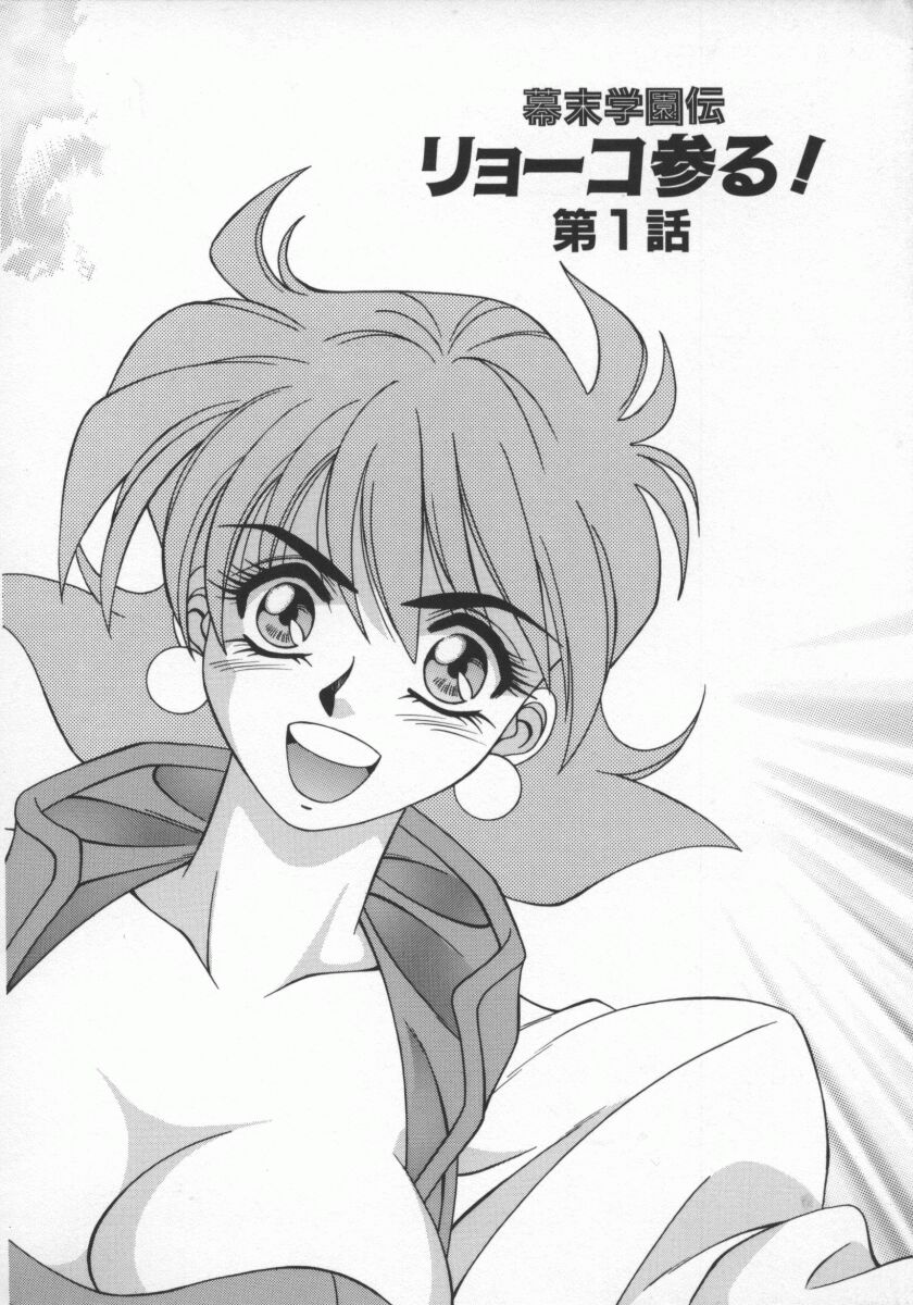 Bakumatsu Gakuenden Ryoko Mairu 1 page 7 full