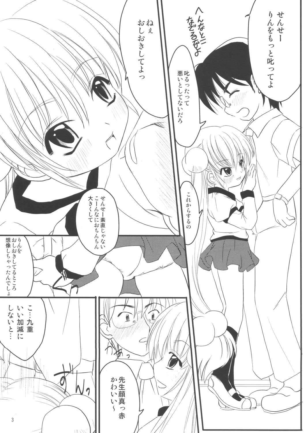 Kodomo no Chikan page 2 full