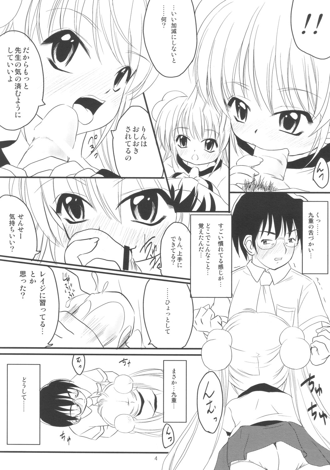 Kodomo no Chikan page 3 full