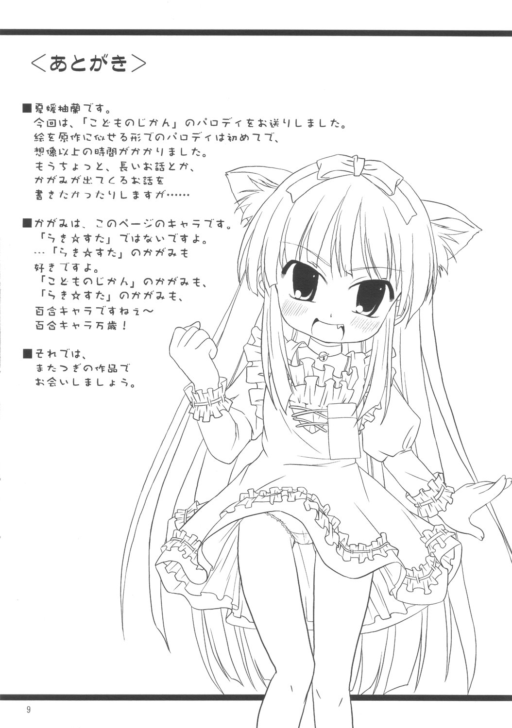 Kodomo no Chikan page 8 full