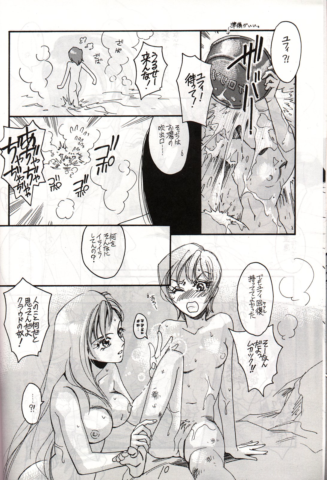 Wasureppoi Tenshi - Vergesslicher Engel page 5 full