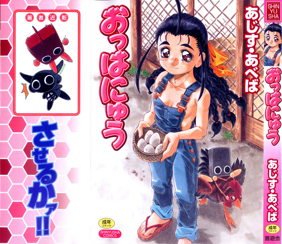 Ohhanyuu page 1 full