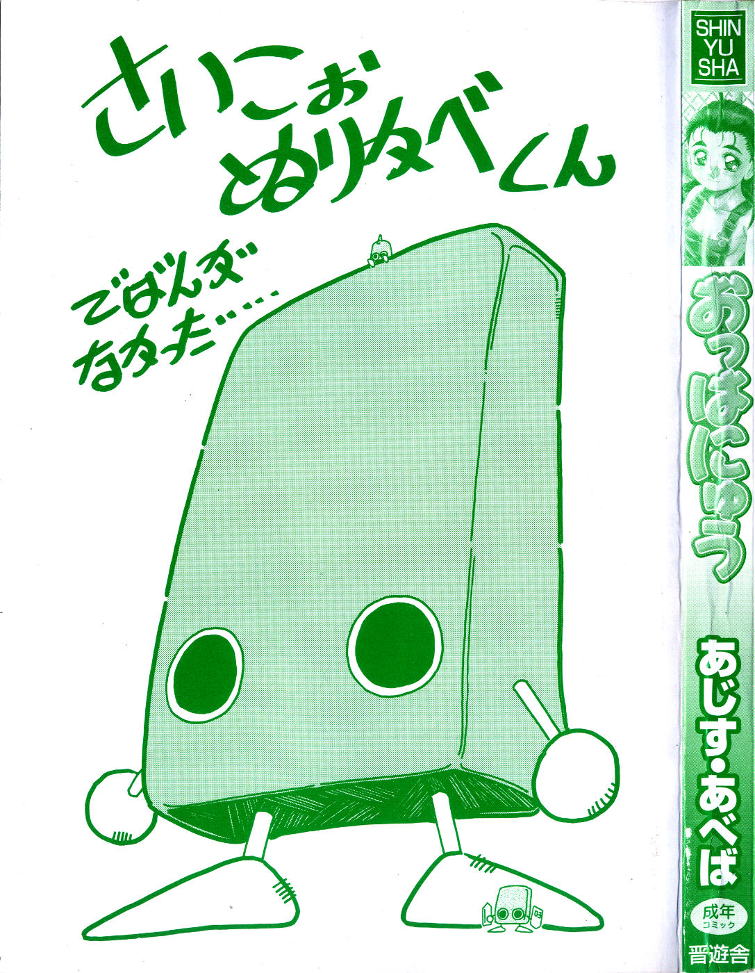 Ohhanyuu page 3 full