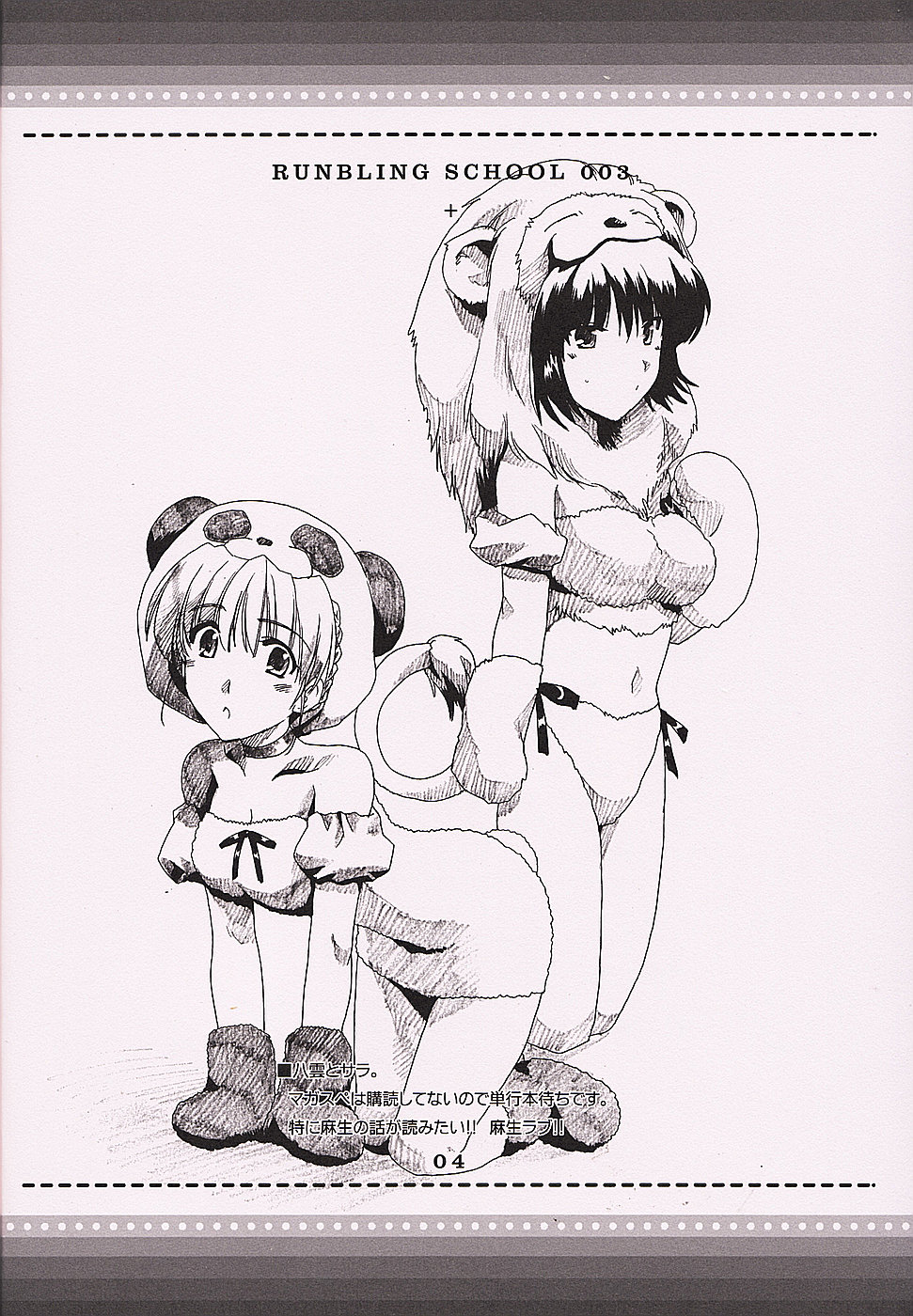 RUNBLING SCHOOL 003 page 3 full