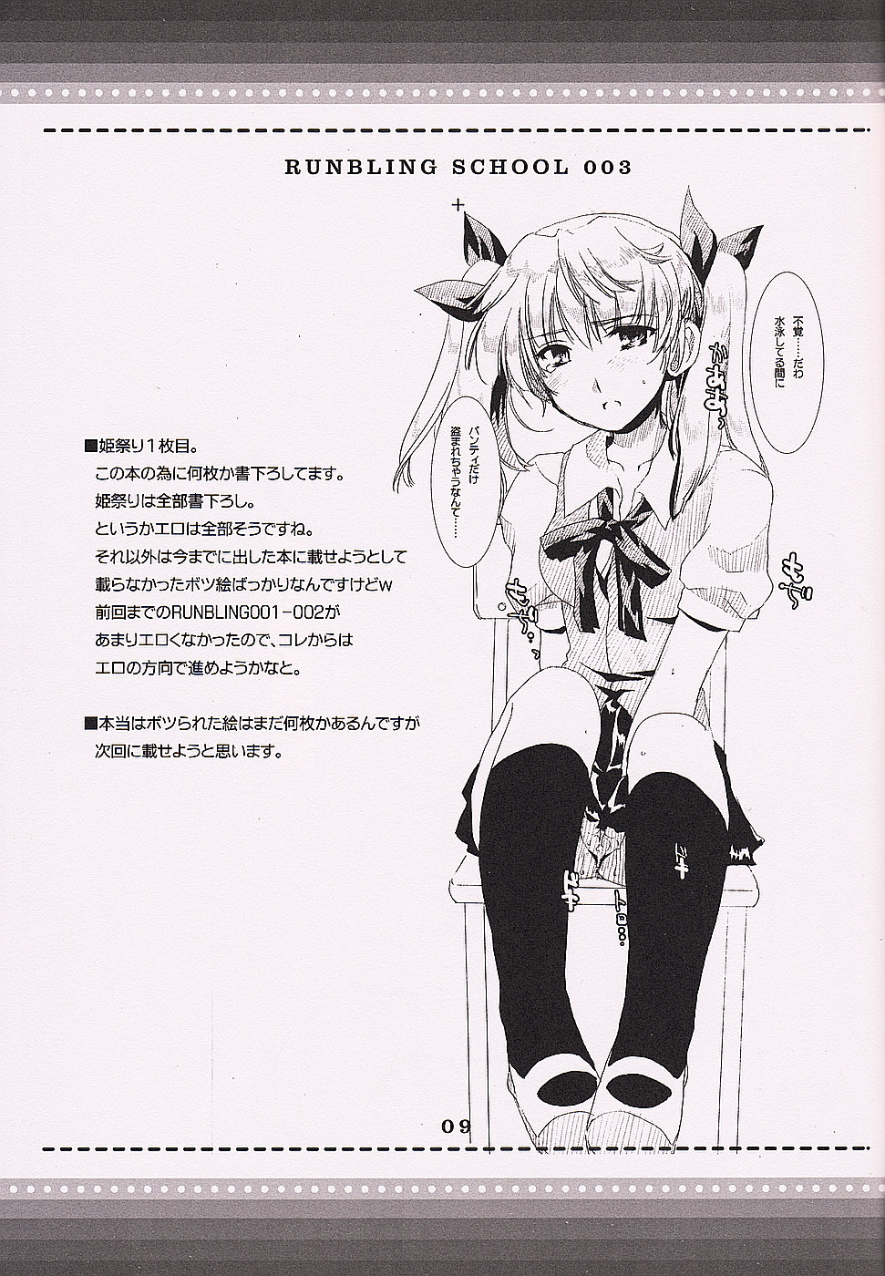 RUNBLING SCHOOL 003 page 8 full