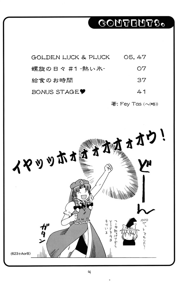 Muteki Danmaku Musume 2 page 2 full