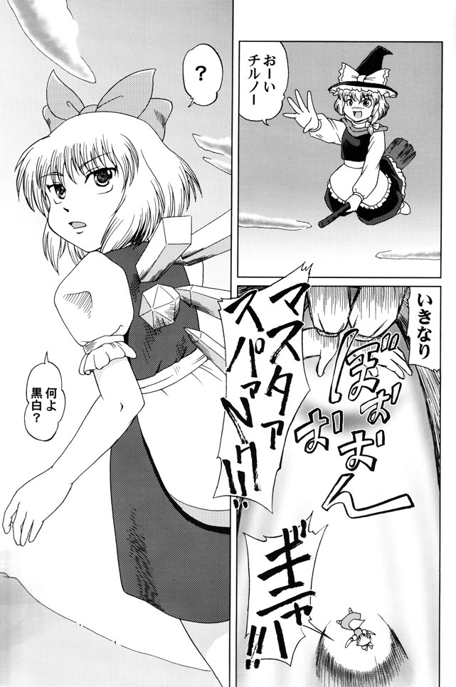 Muteki Danmaku Musume 2 page 5 full