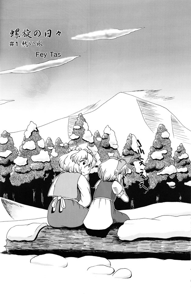 Muteki Danmaku Musume 2 page 6 full