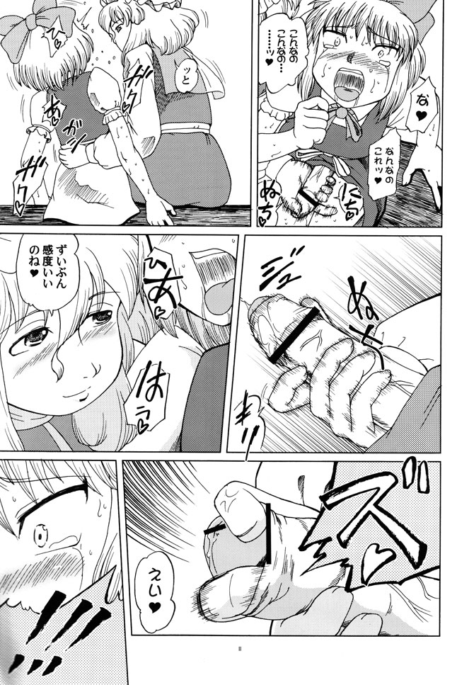 Muteki Danmaku Musume 2 page 9 full