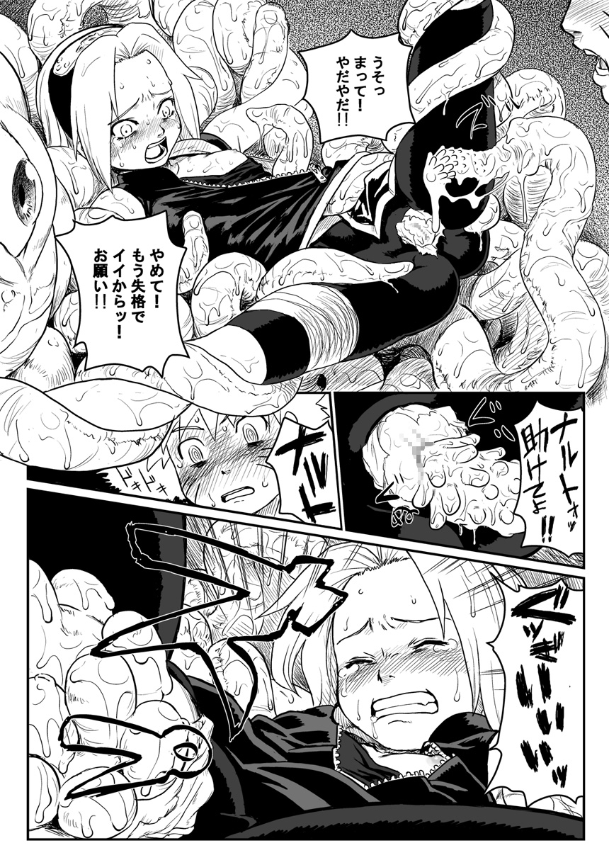 Ninja Izonshou page 8 full