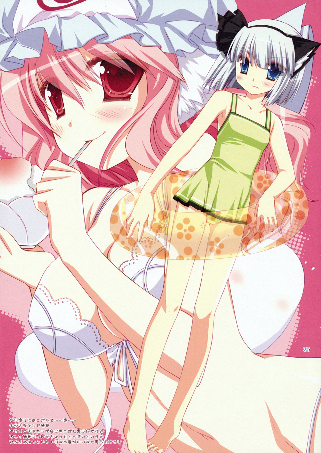 Touhou Mimimizugi page 4 full