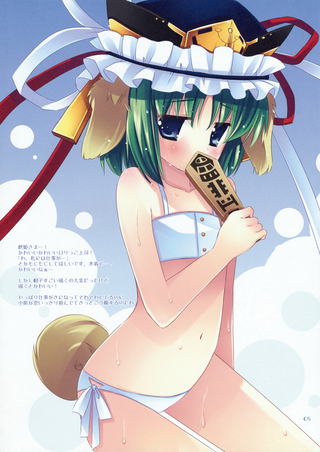 Touhou Mimimizugi page 6 full