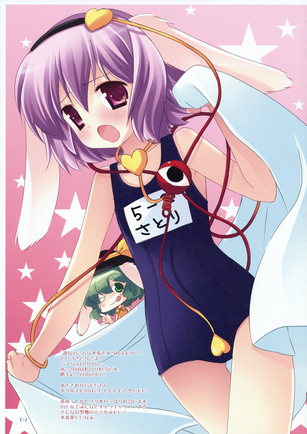 Touhou Mimimizugi page 7 full