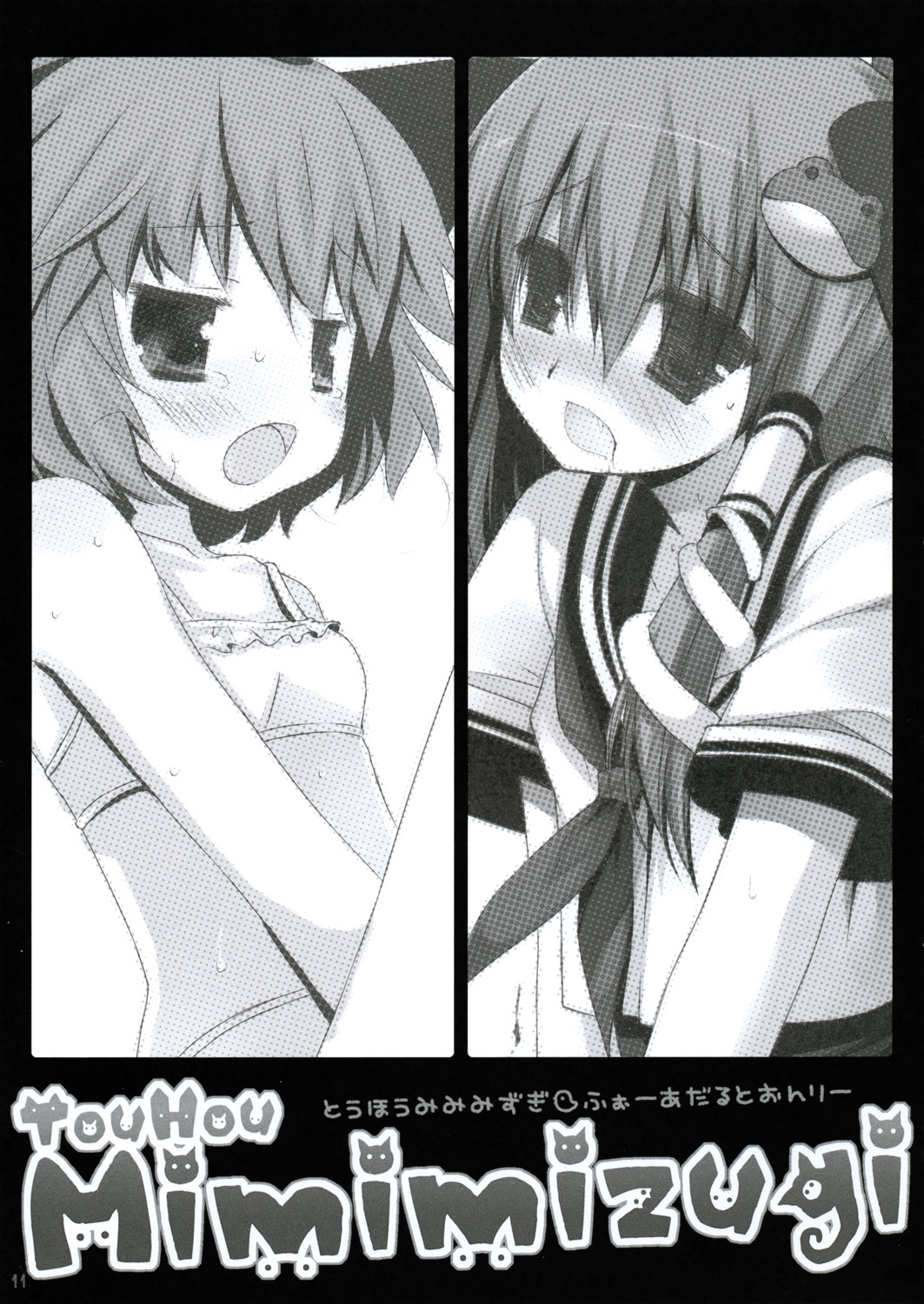 Touhou Mimimizugi page 9 full