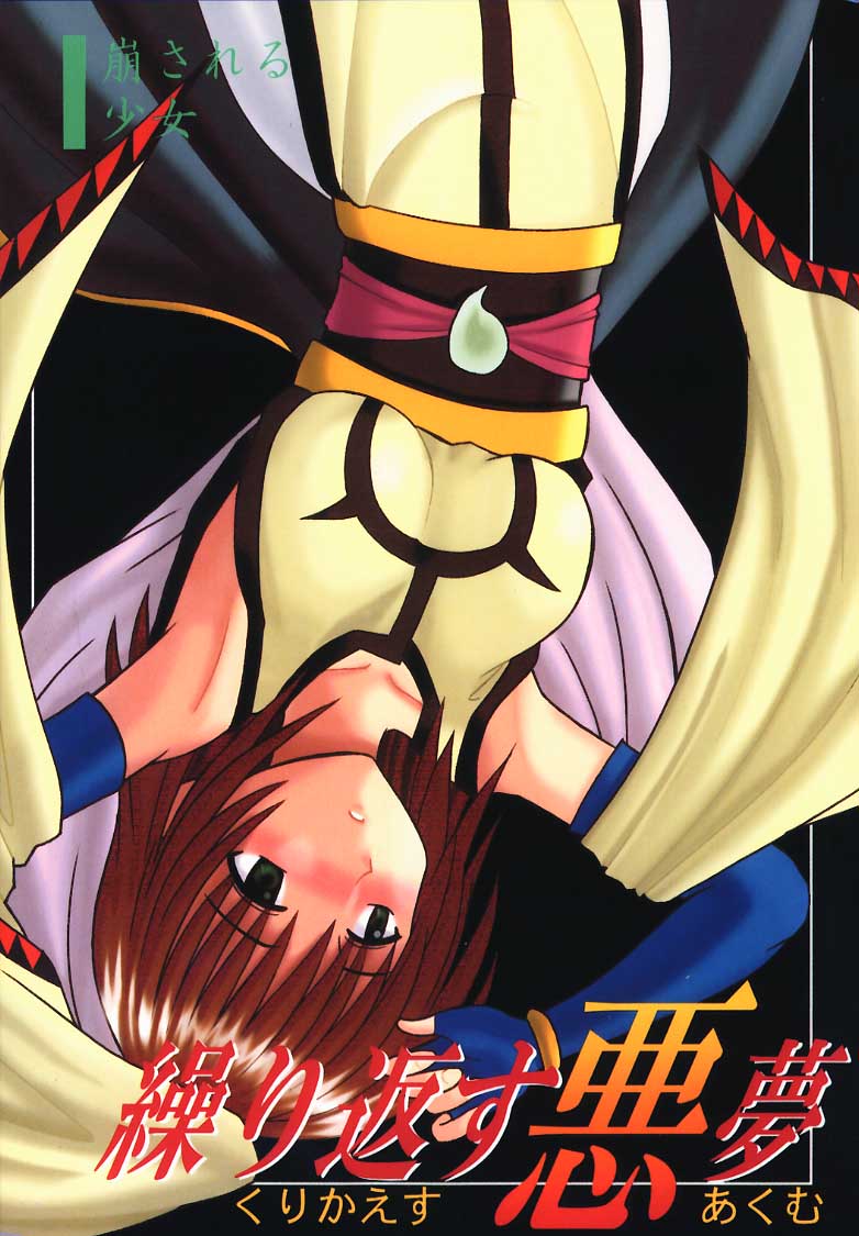 Kurikaesu Akumu page 1 full