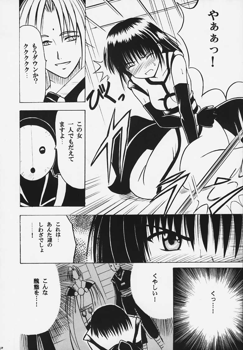 Kurikaesu Akumu page 9 full