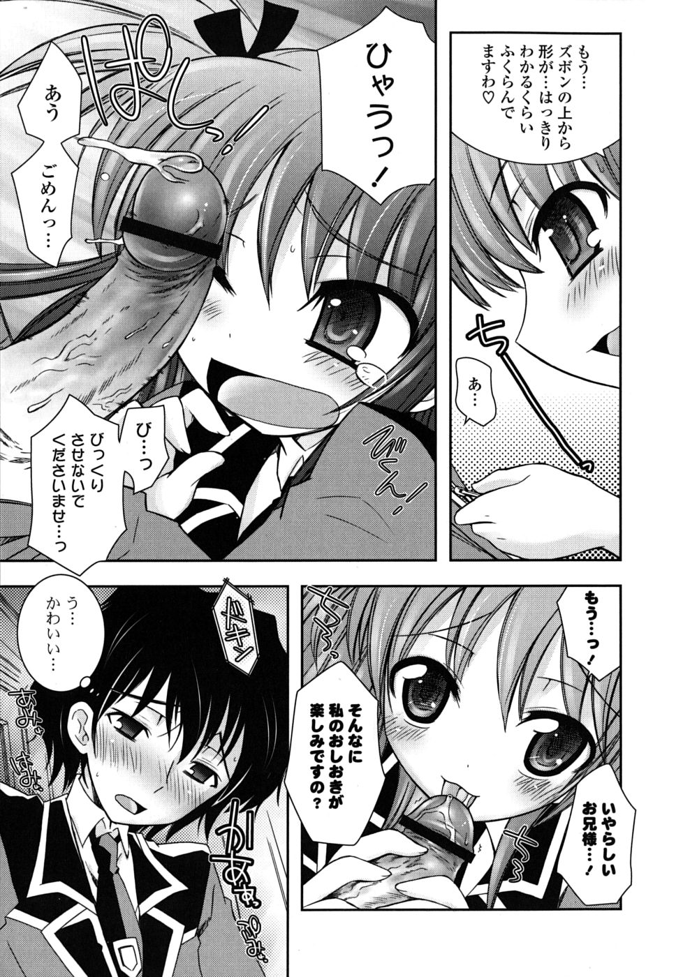 Imouto DX - Sister Deluxe page 10 full