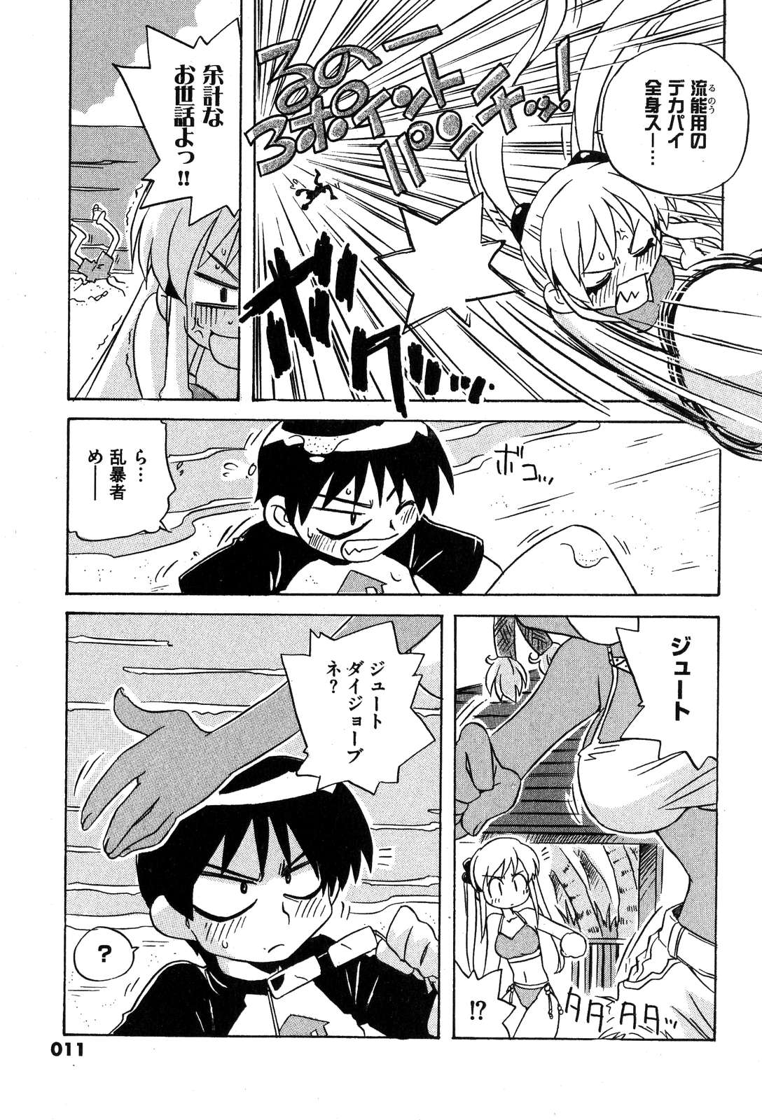 COMIC XO 2007-11 Vol. 18 page 10 full