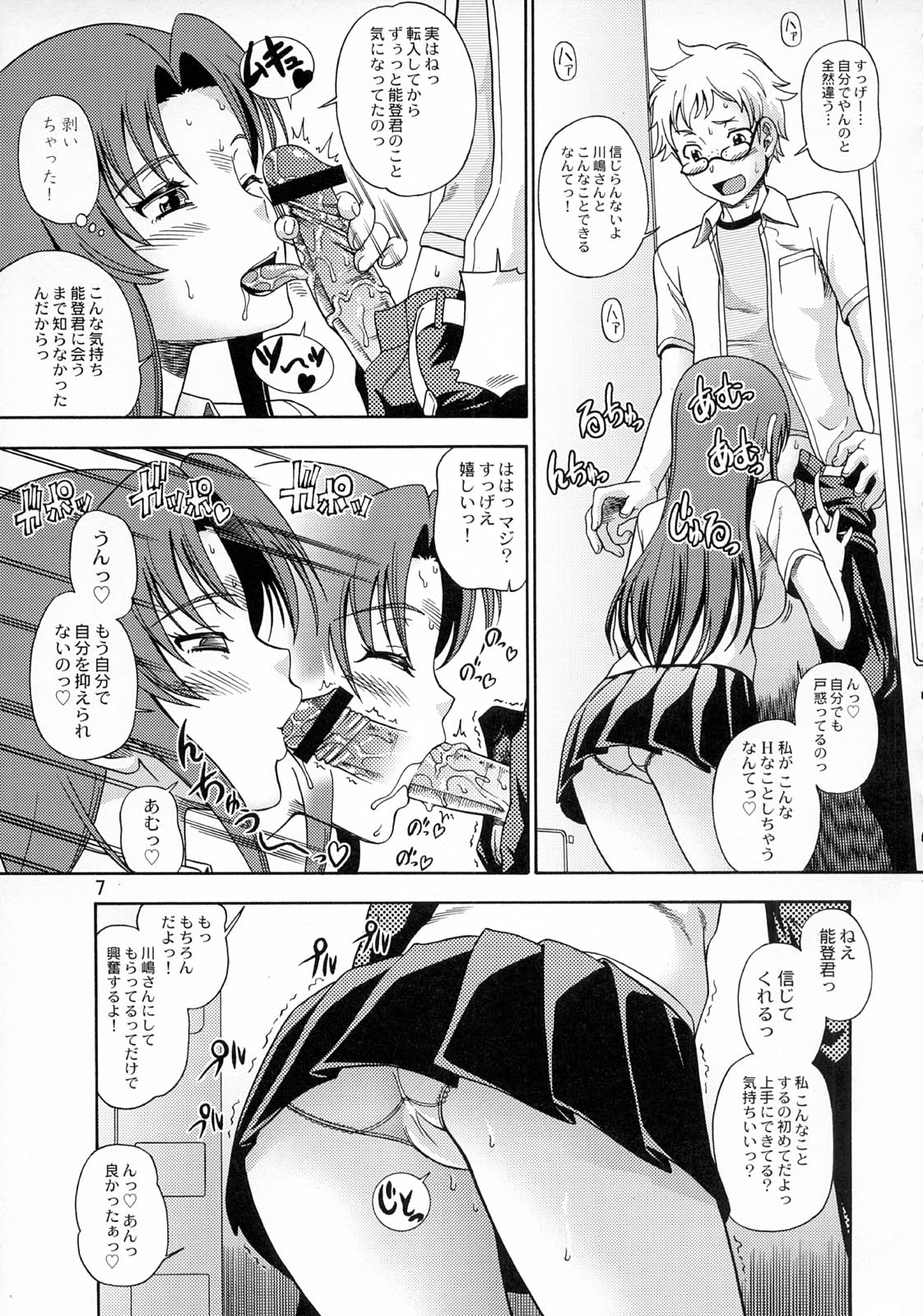 Ami-chan no Sakutto Yacchauzo page 6 full
