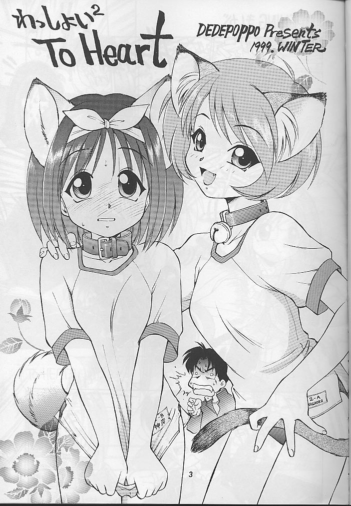 Wasshoi Wasshoi ToHeart page 2 full