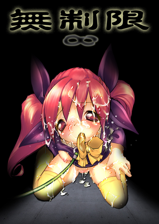 Museigen ~Youjo samen bukkake 20 jikan~ page 1 full