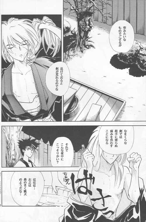 Shunrai page 6 full