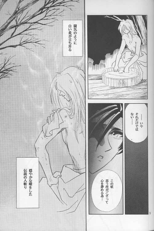Shunrai page 7 full
