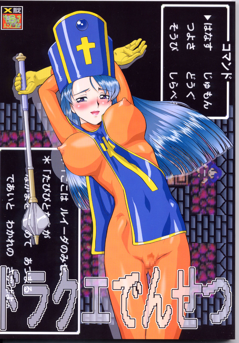 DraQue Densetsu page 1 full