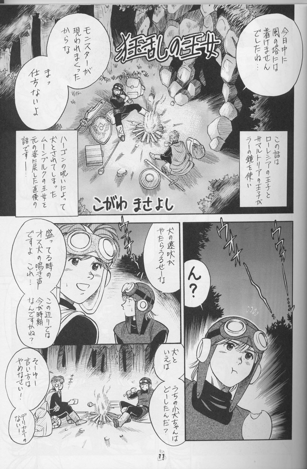 DraQue Densetsu page 8 full
