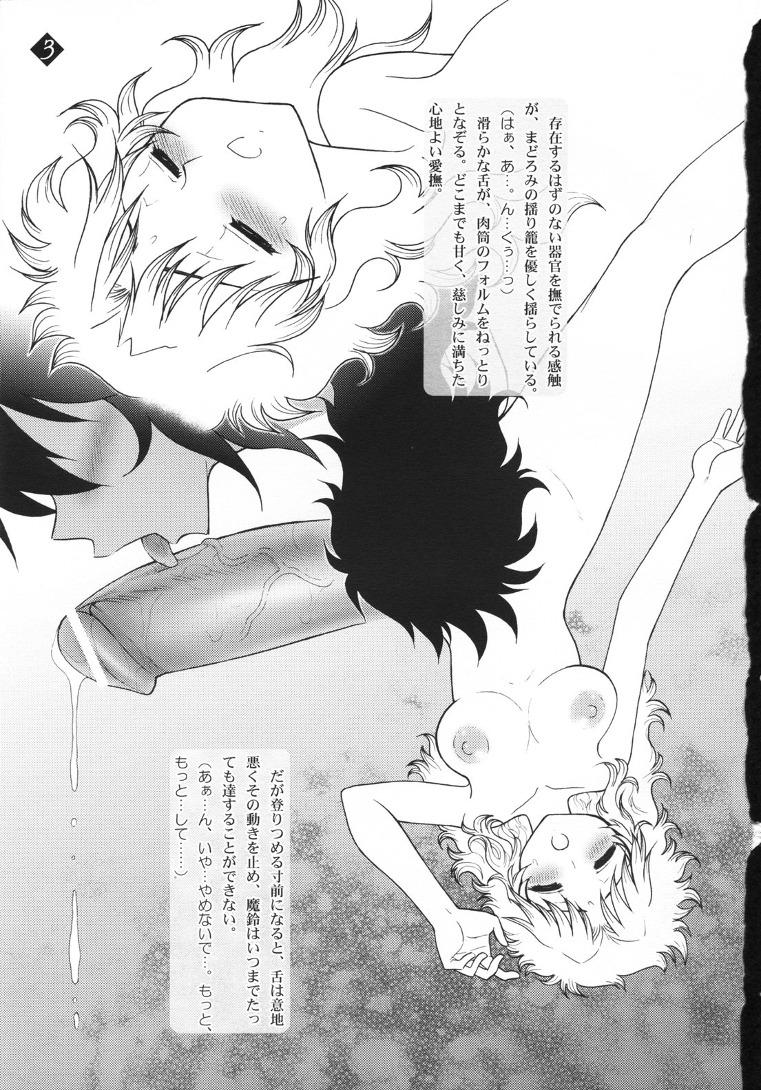 Mitsugetsu no Megami-tachi page 2 full