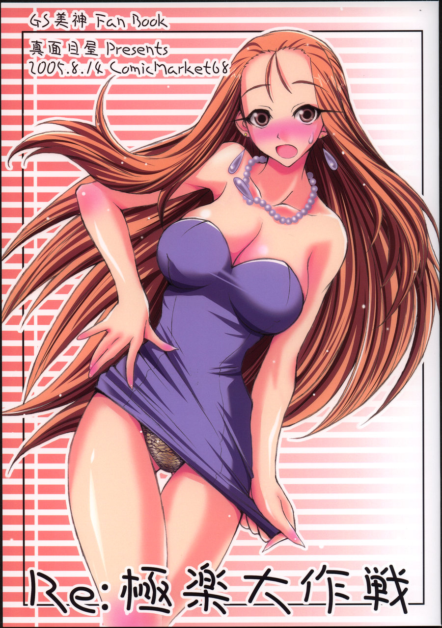 Re:Gokuraku Daisakusen page 1 full