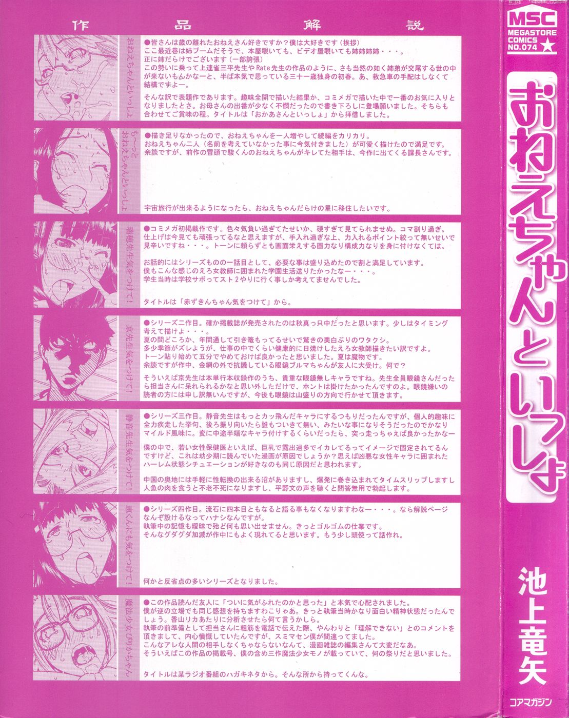 Onee-chan to issho page 3 full