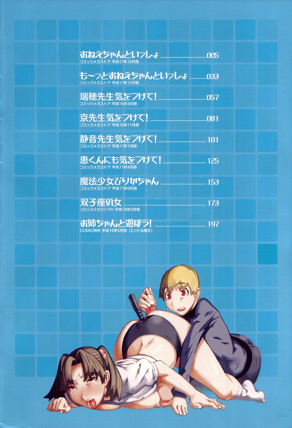 Onee-chan to issho page 6 full