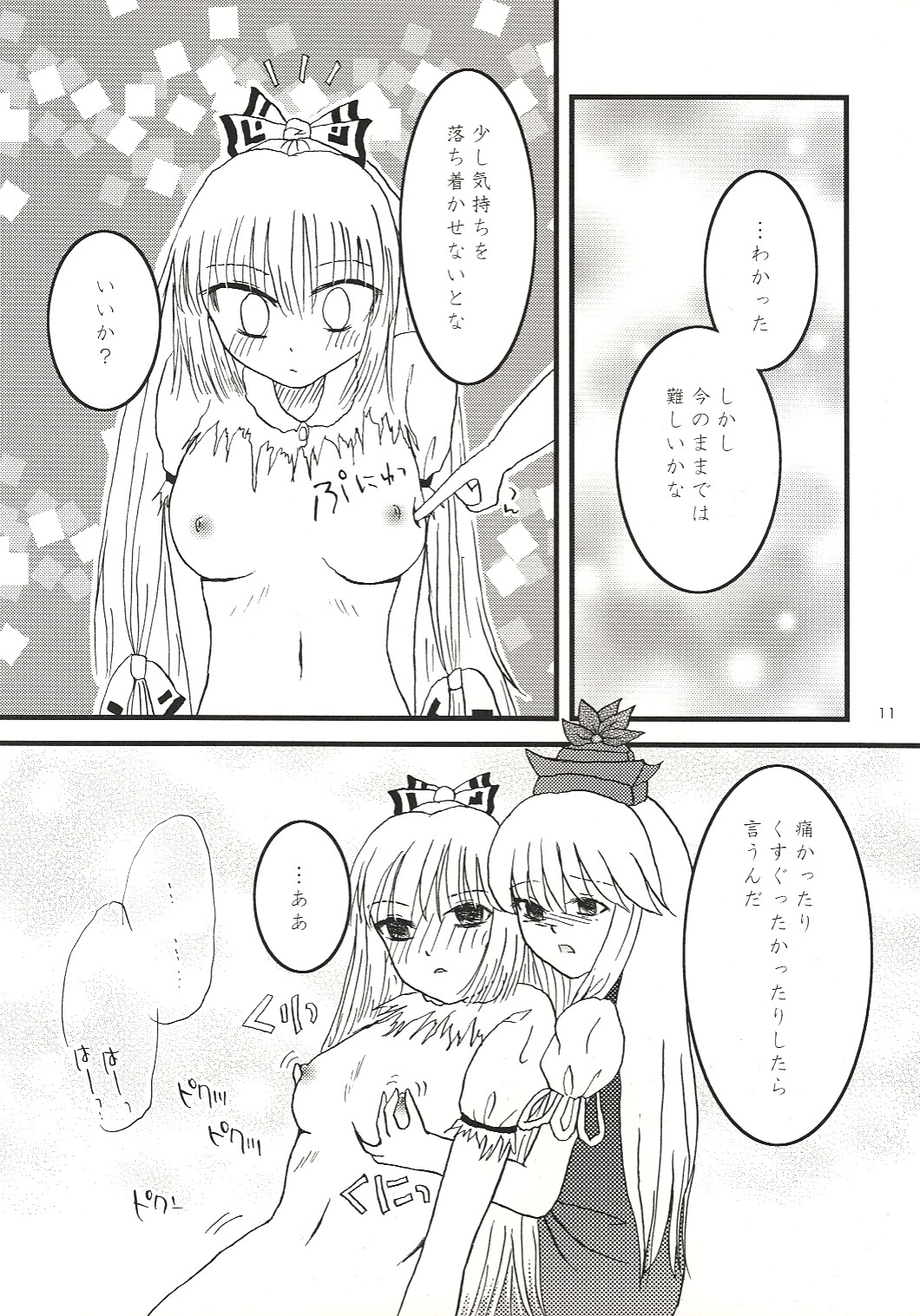 Mawaru Mawaru Kaze ni Notte Mawaru Mawaru Kirisakareru | Riding the wind round and round, cutting things up round and round page 10 full