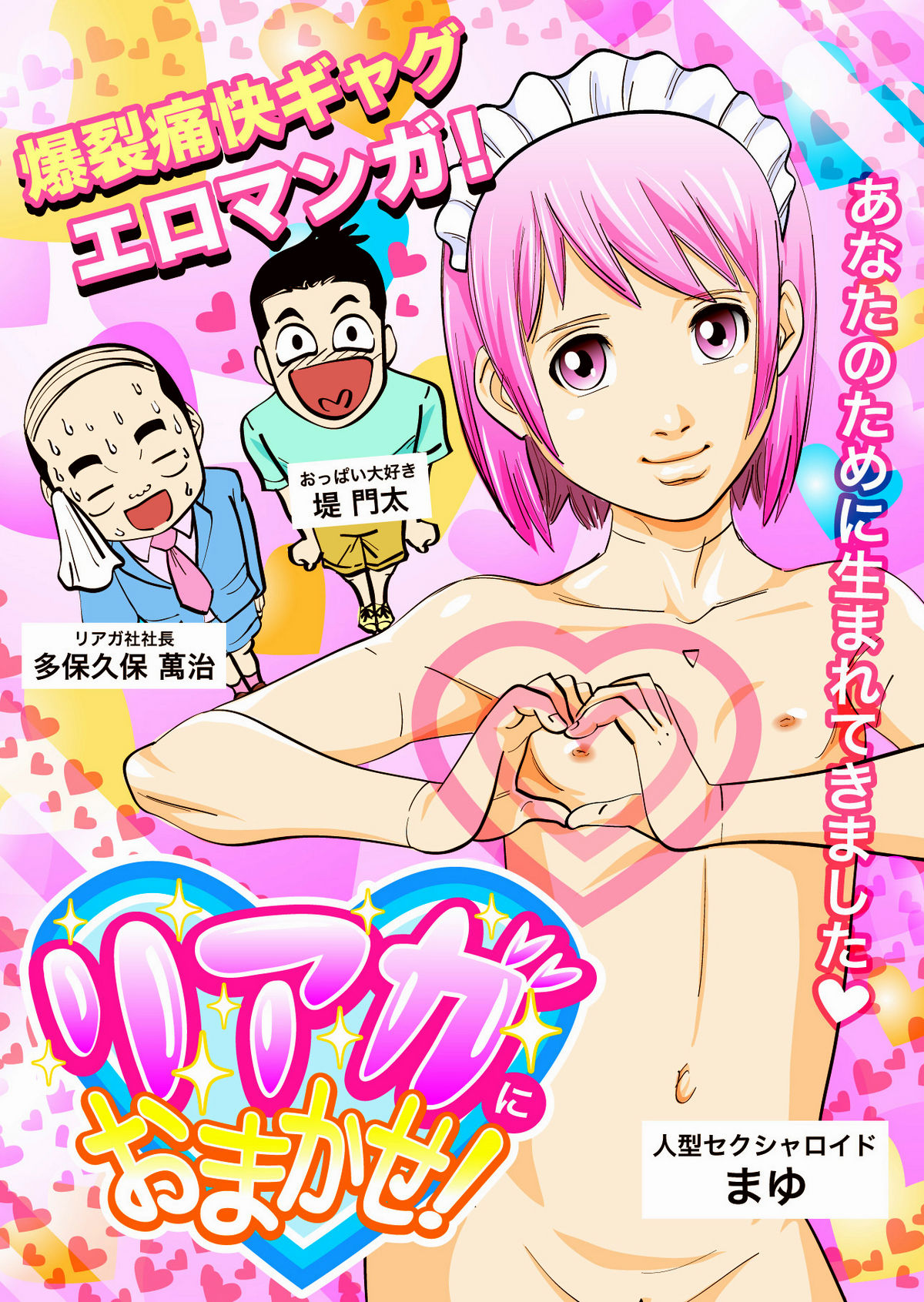 Real Girl ni Omakase! page 1 full