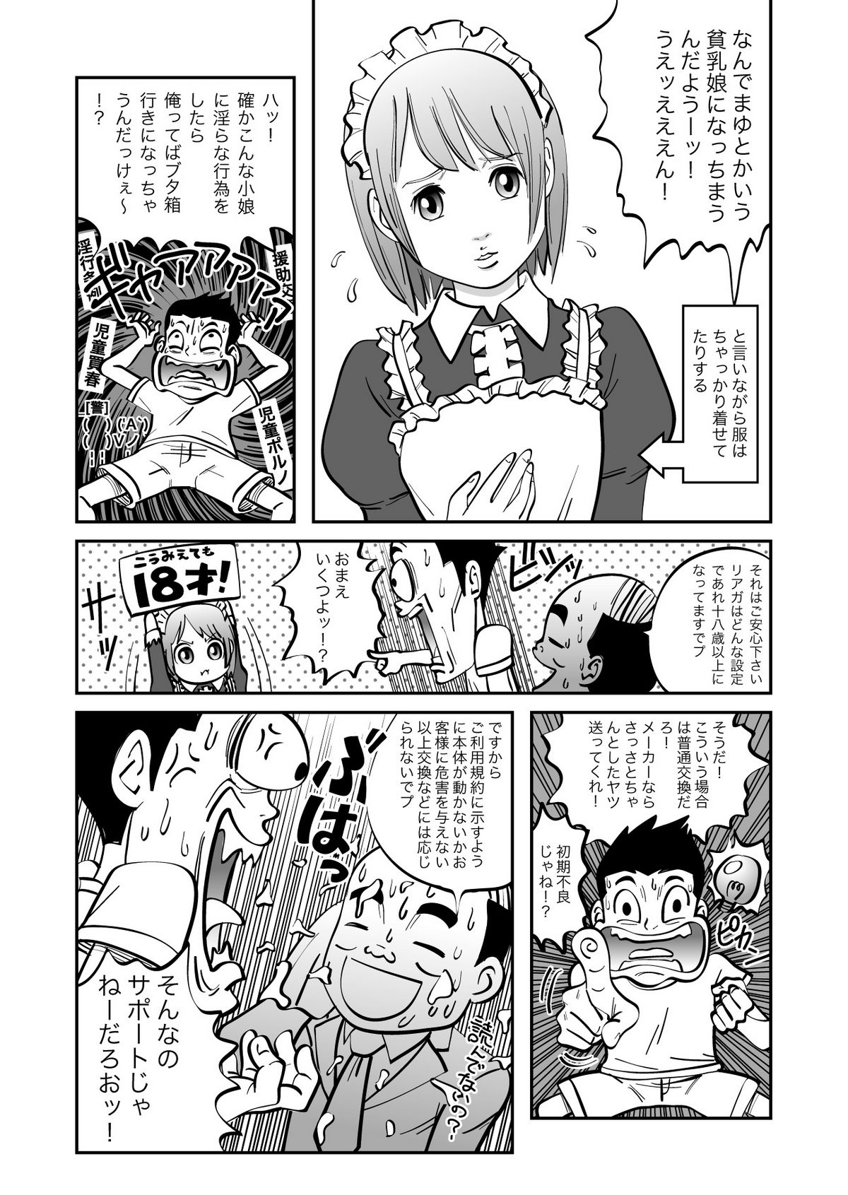 Real Girl ni Omakase! page 5 full
