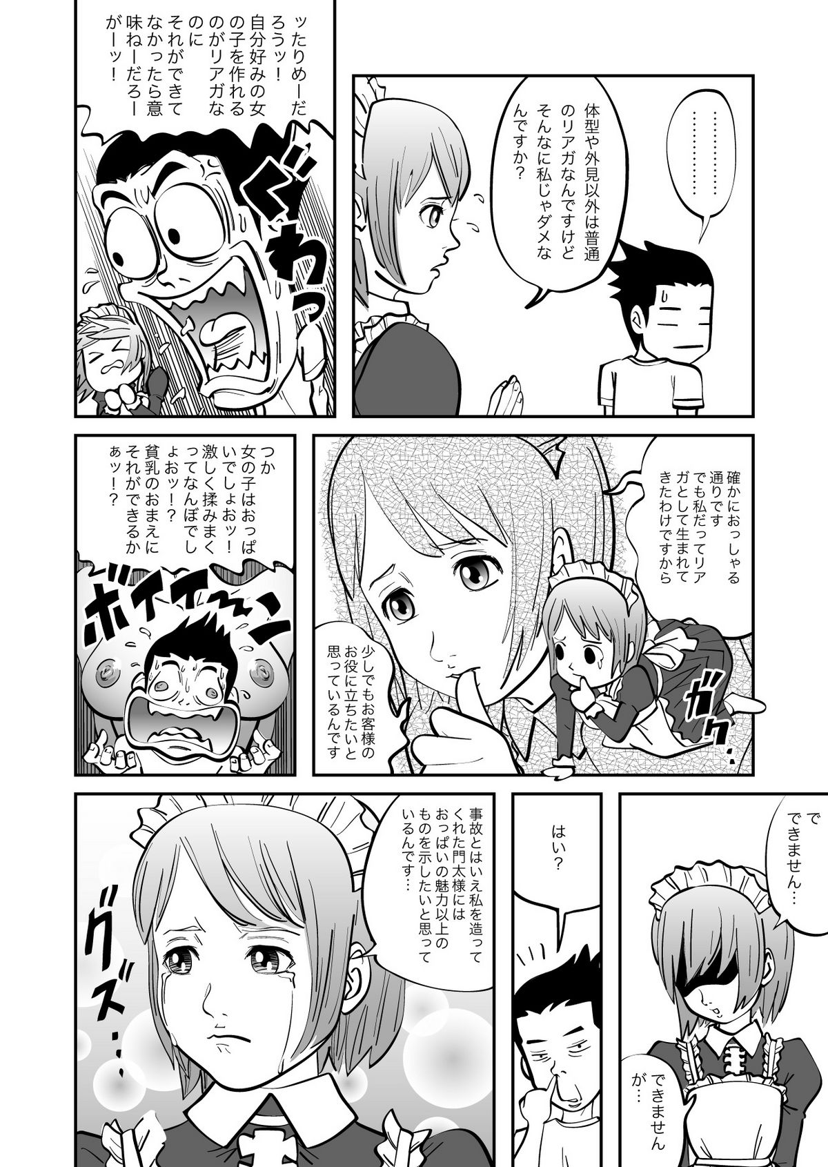 Real Girl ni Omakase! page 7 full