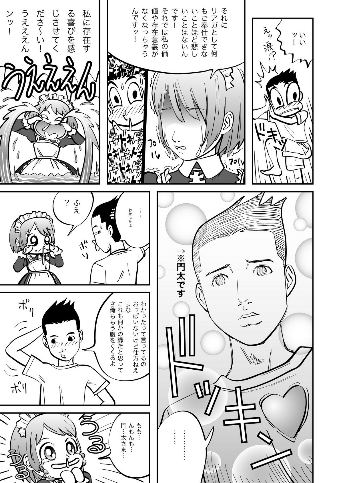 Real Girl ni Omakase! page 8 full