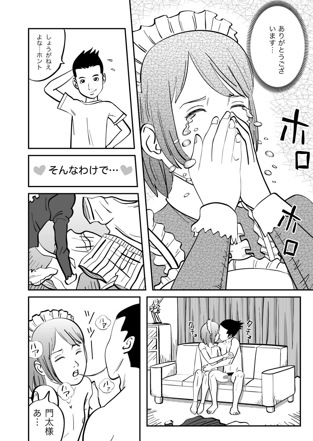 Real Girl ni Omakase! page 9 full